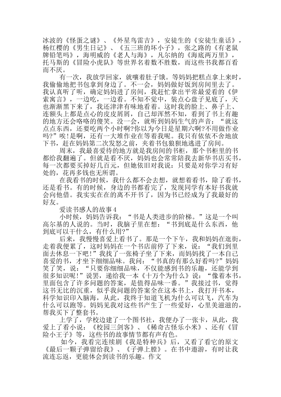 有关爱读书感人的故事大全_第2页