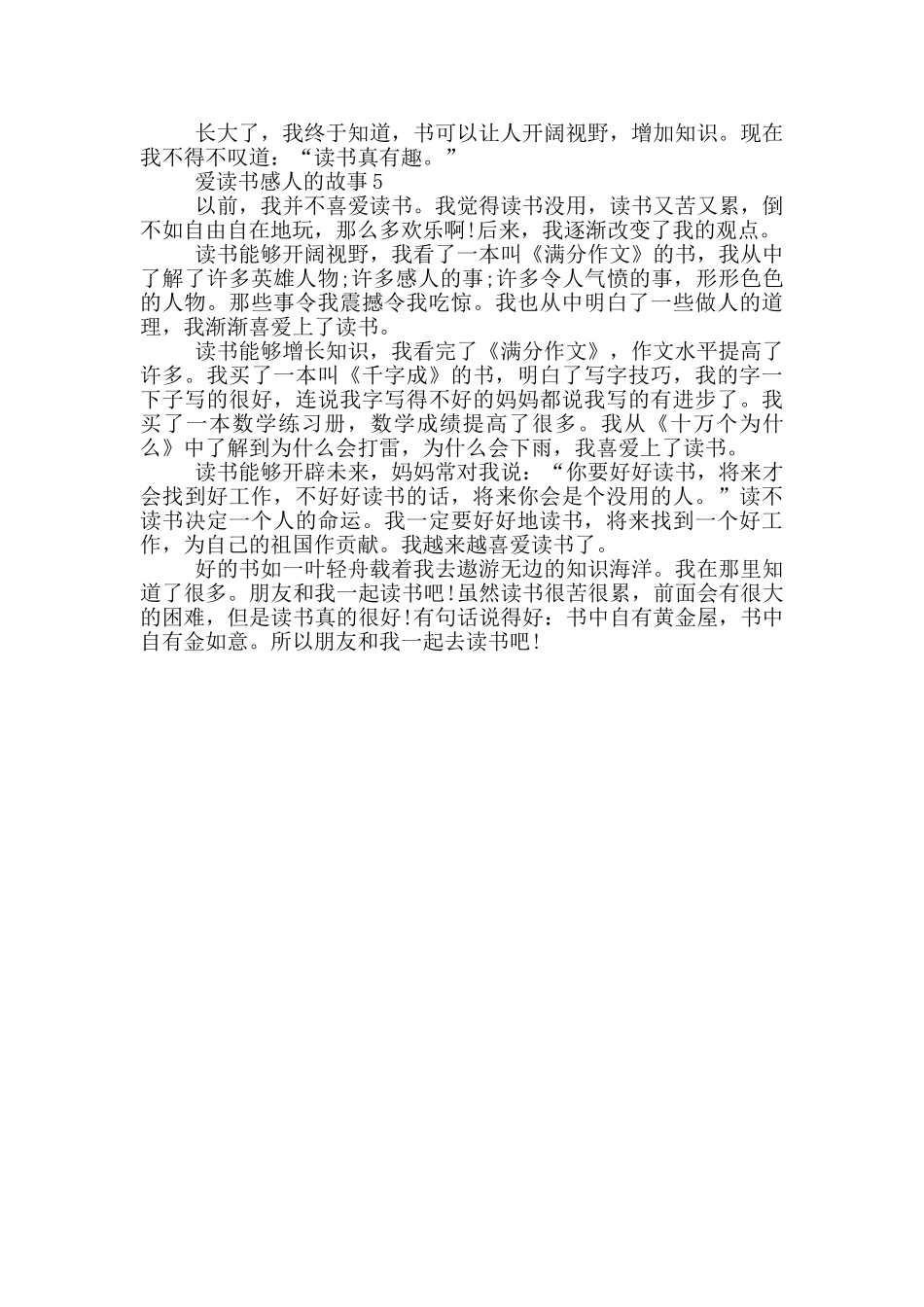 有关爱读书感人的故事大全_第3页