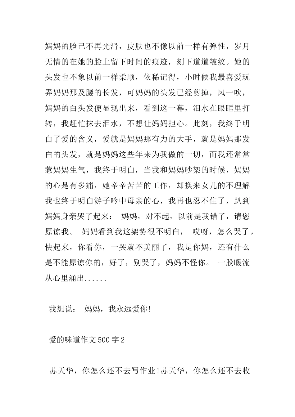 有关爱的味道小学500字优秀作文分享_第2页