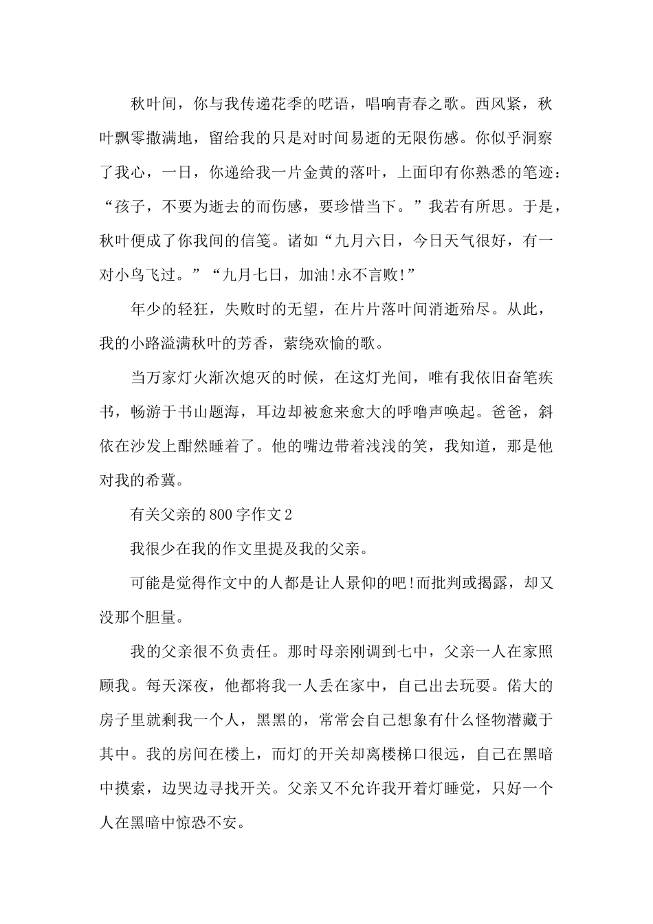 有关父亲的800字作文5篇优秀范文_第2页