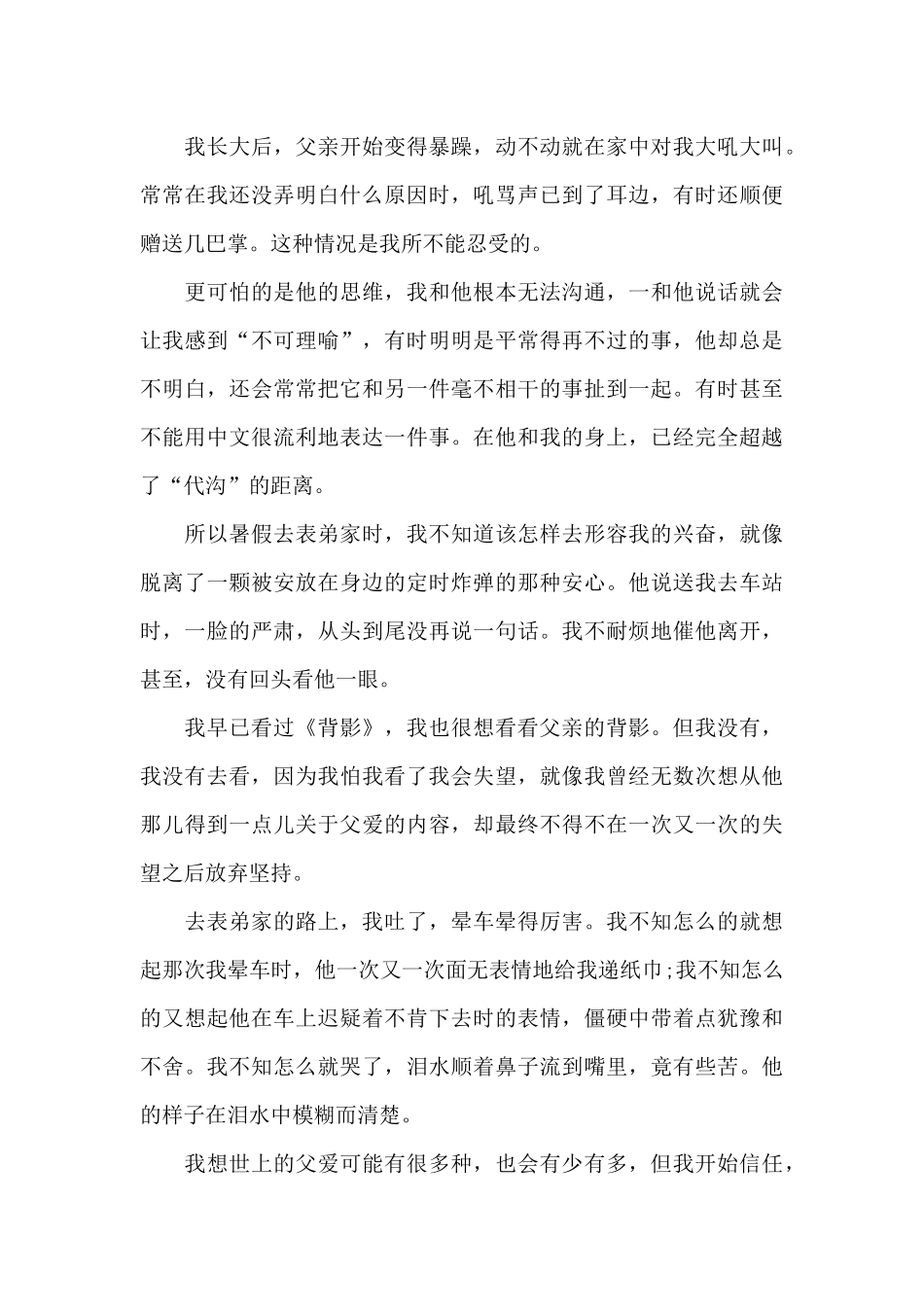 有关父亲的800字作文5篇优秀范文_第3页