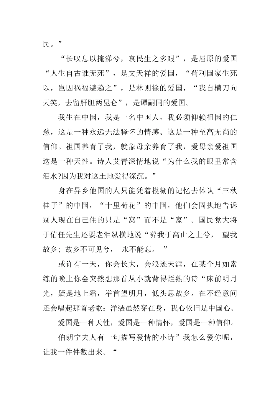 有关爱国的演讲稿素材范文_第2页