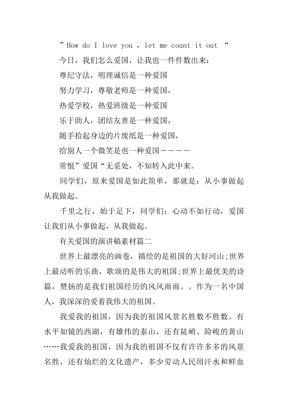 有关爱国的演讲稿素材范文_第3页