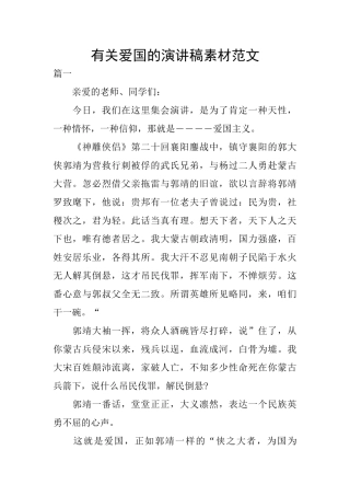 有关爱国的演讲稿素材范文