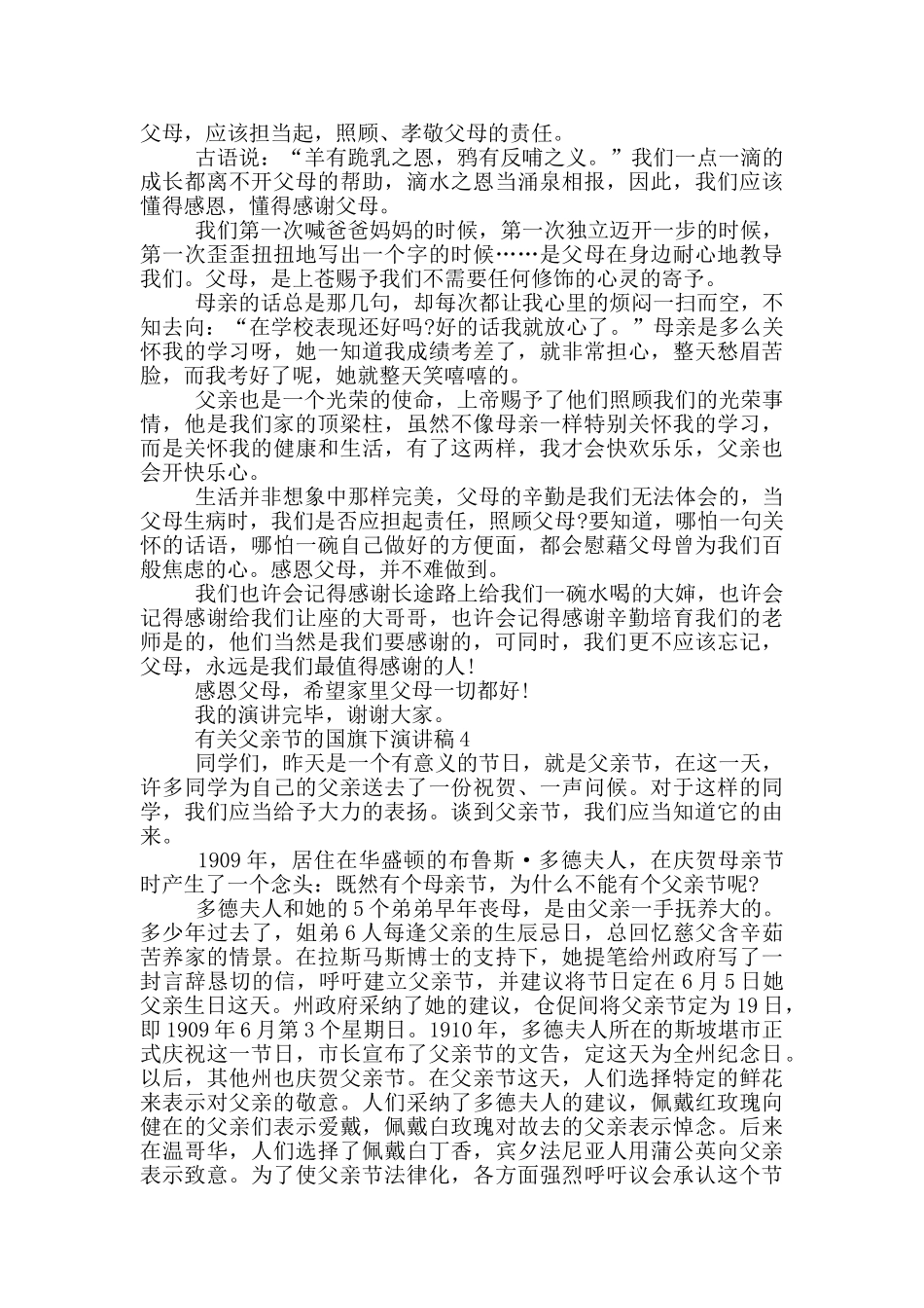 有关父亲节的国旗下演讲稿5篇_第3页