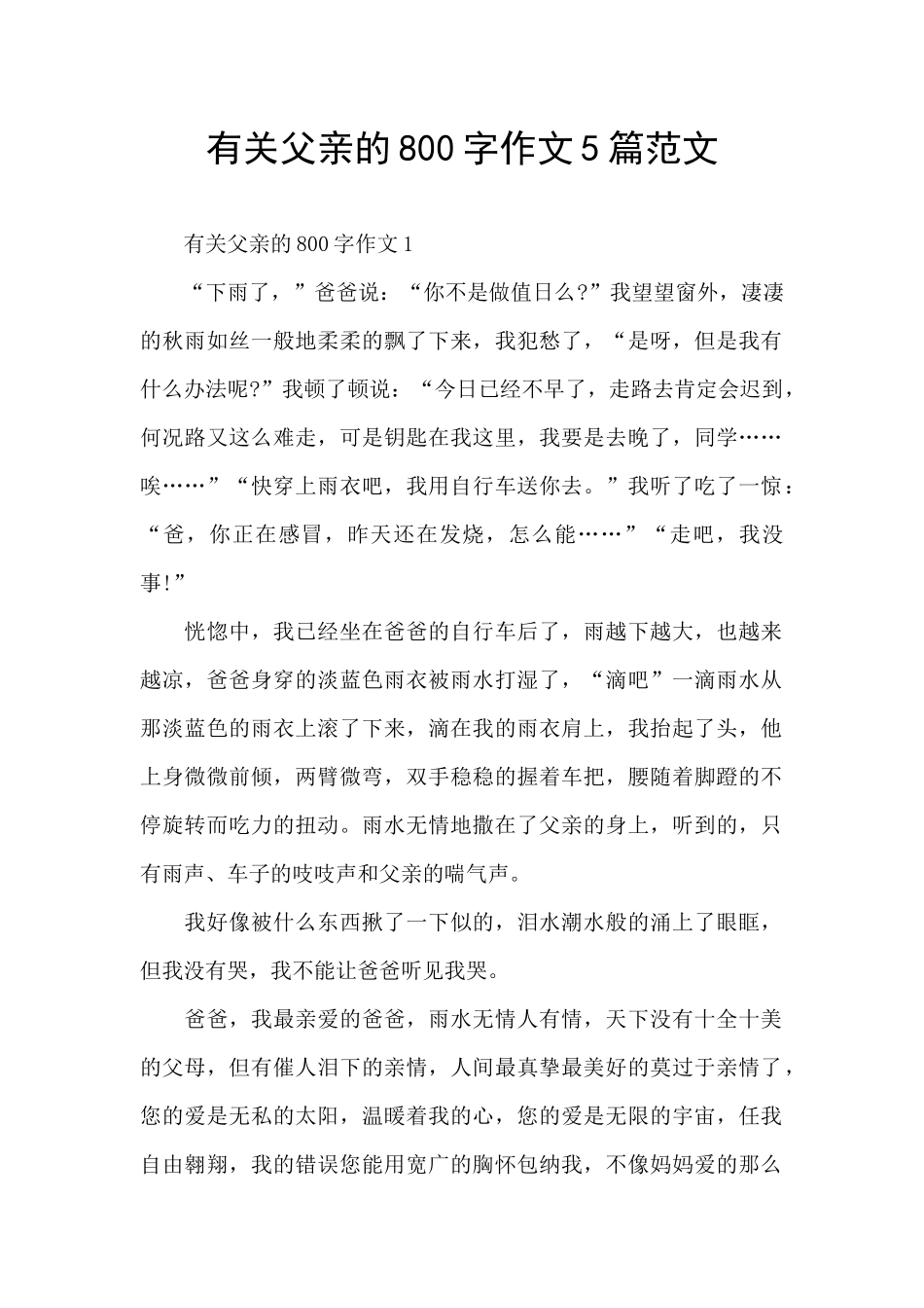 有关父亲的800字作文5篇范文_第1页