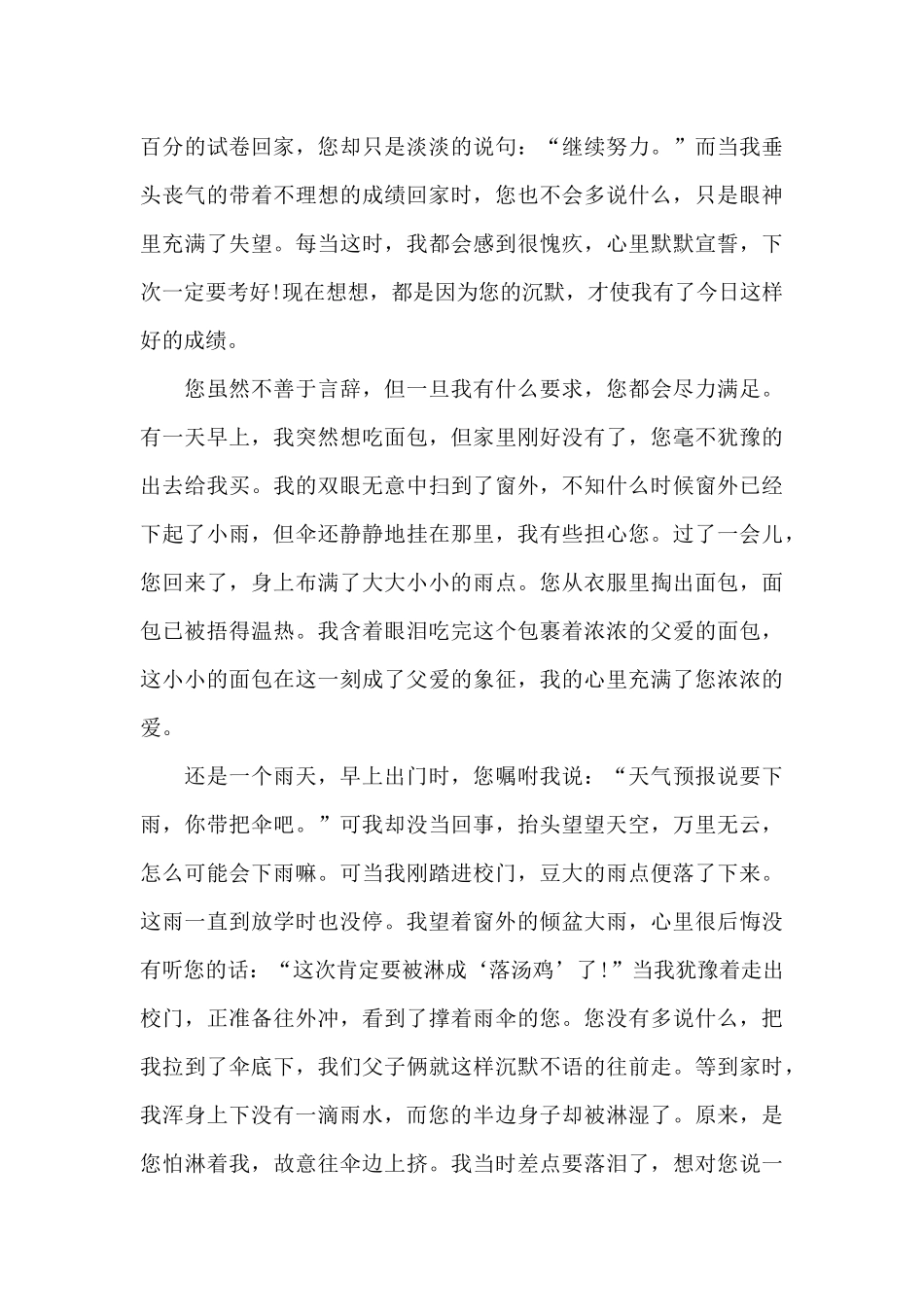 有关父亲的800字作文5篇范文_第3页