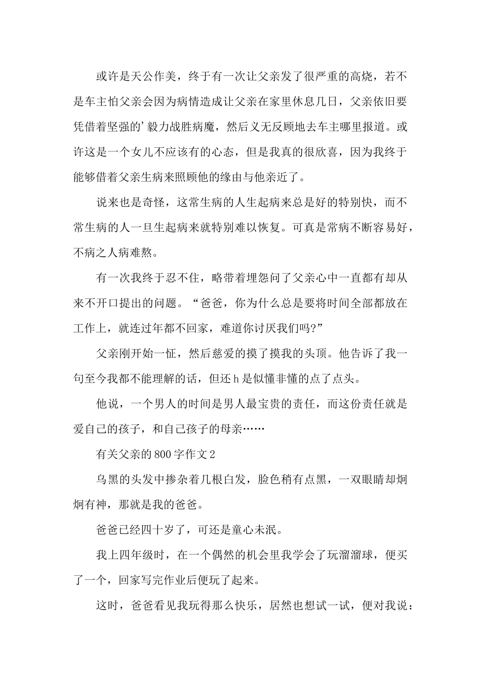 有关父亲的800字作文优秀范文_第2页