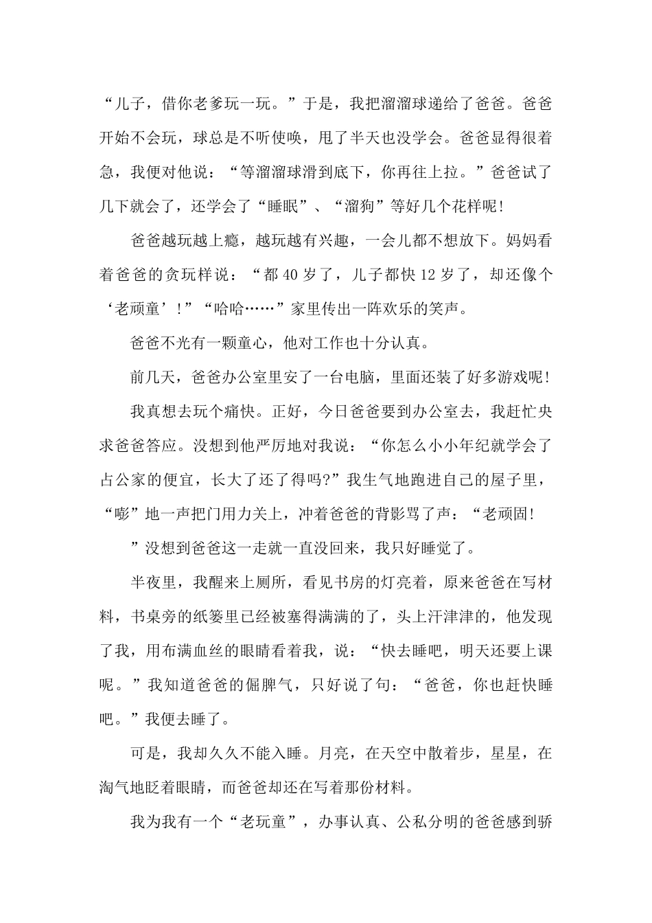 有关父亲的800字作文优秀范文_第3页