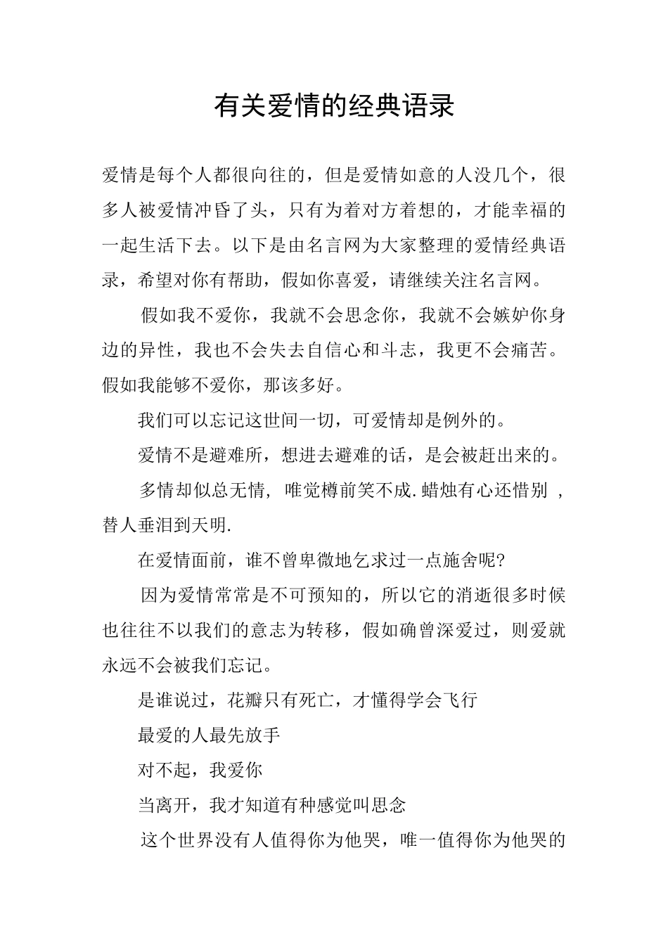 有关爱情的经典语录_第1页