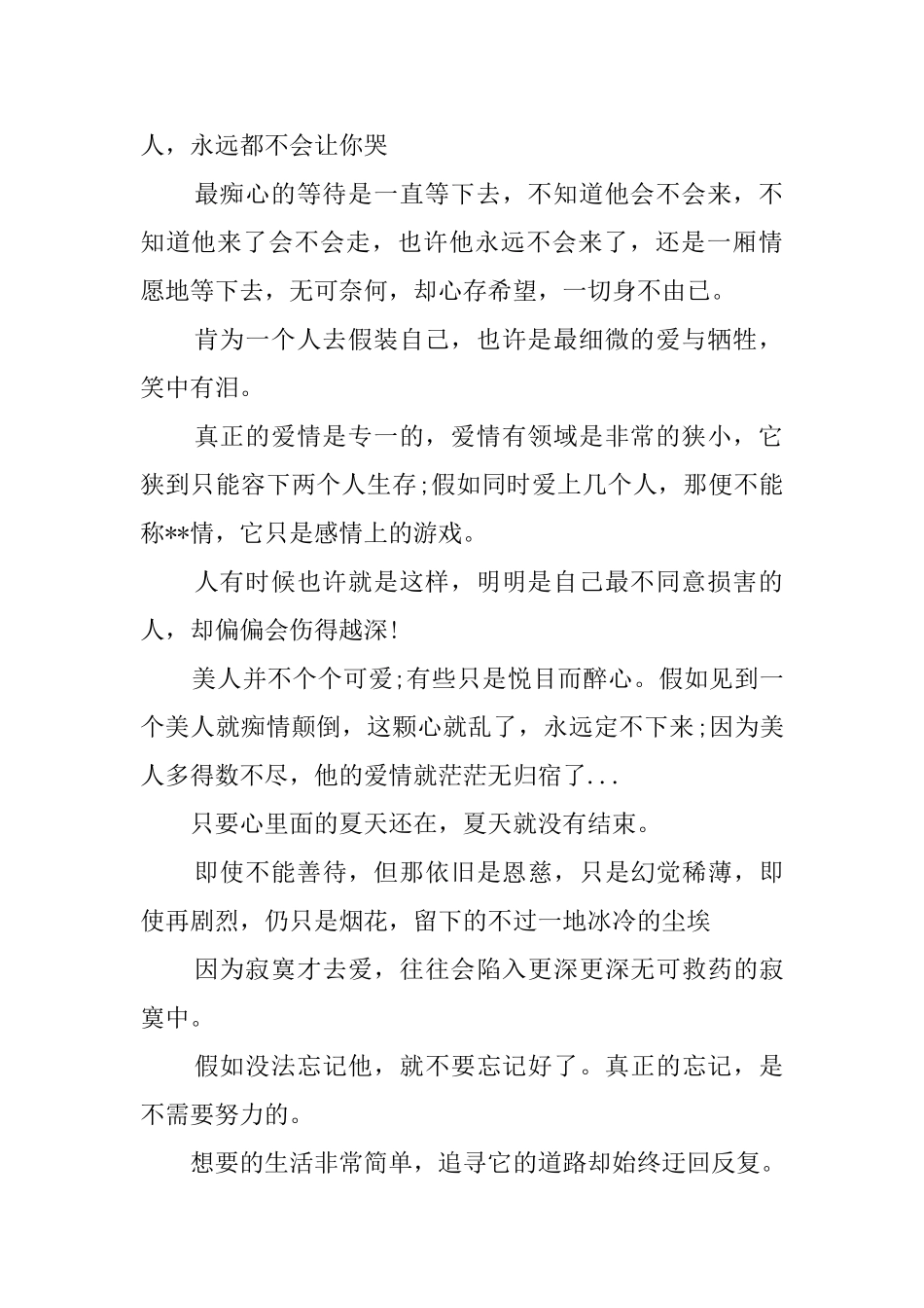 有关爱情的经典语录_第2页