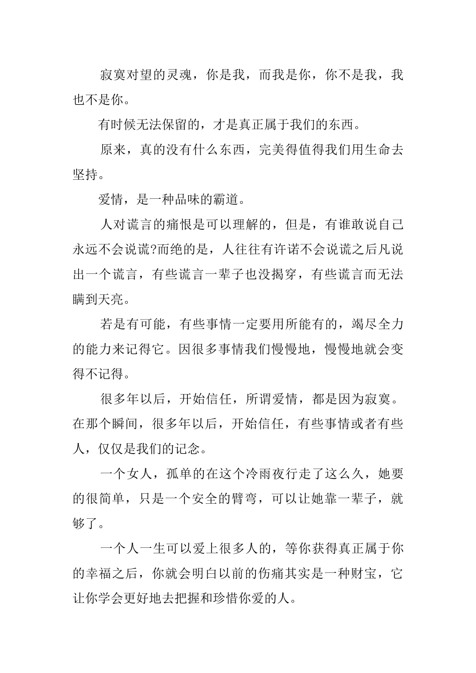 有关爱情的经典语录_第3页