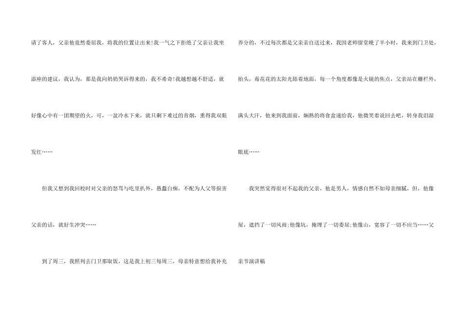 有关父亲节的演讲稿5篇_第2页