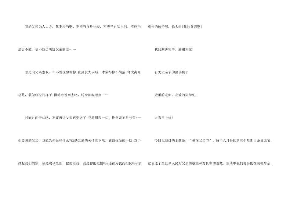 有关父亲节的演讲稿5篇_第3页