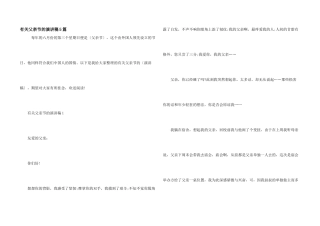 有关父亲节的演讲稿5篇