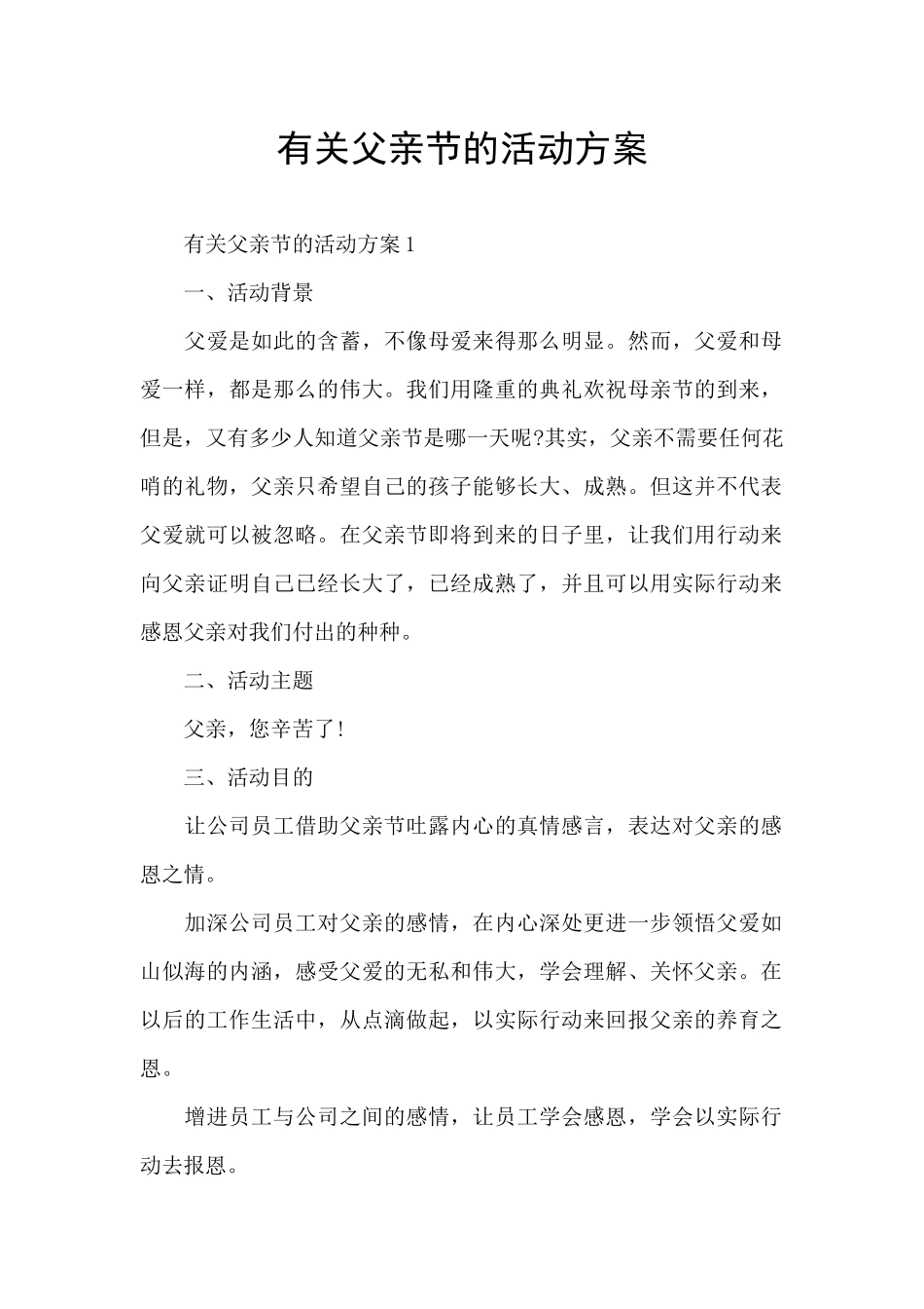 有关父亲节的活动方案_第1页