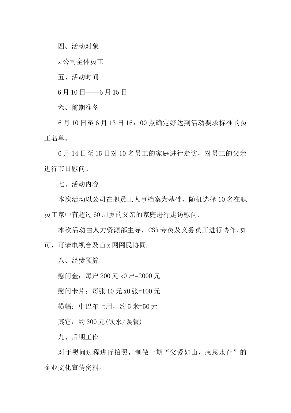 有关父亲节的活动方案_第2页