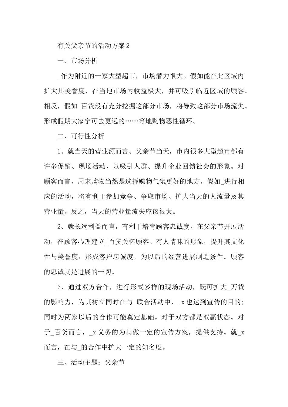 有关父亲节的活动方案_第3页