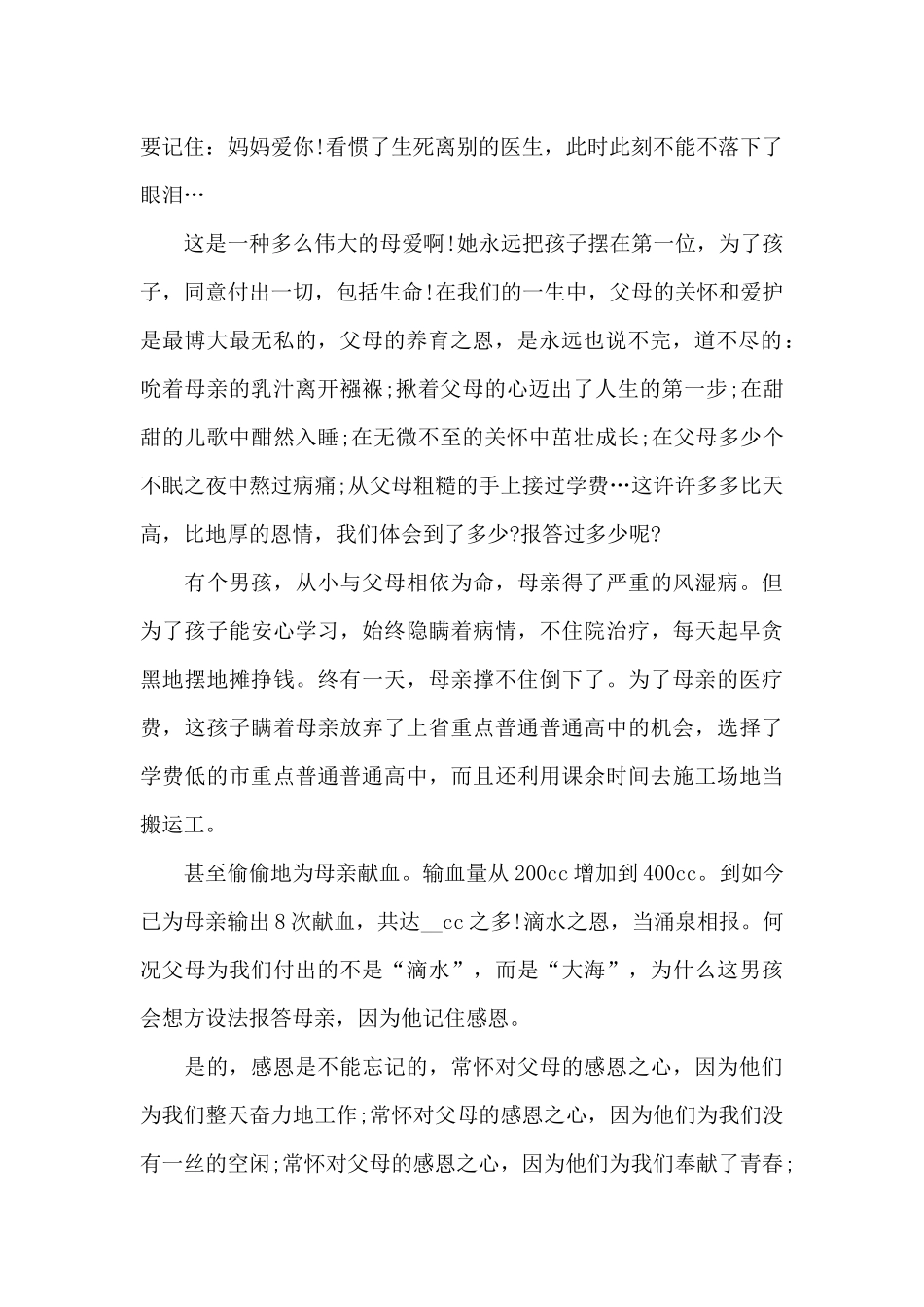 有关父母感人的演讲稿学生_第2页