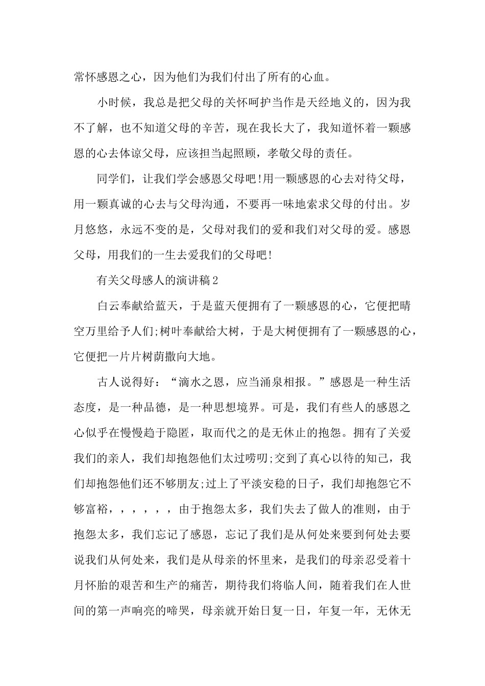 有关父母感人的演讲稿学生_第3页