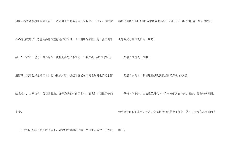 有关父亲节的现代小故事_第2页