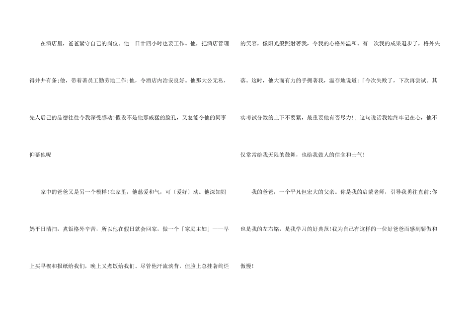 有关父亲节的现代小故事_第3页