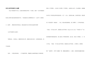 有关父亲节的现代小故事