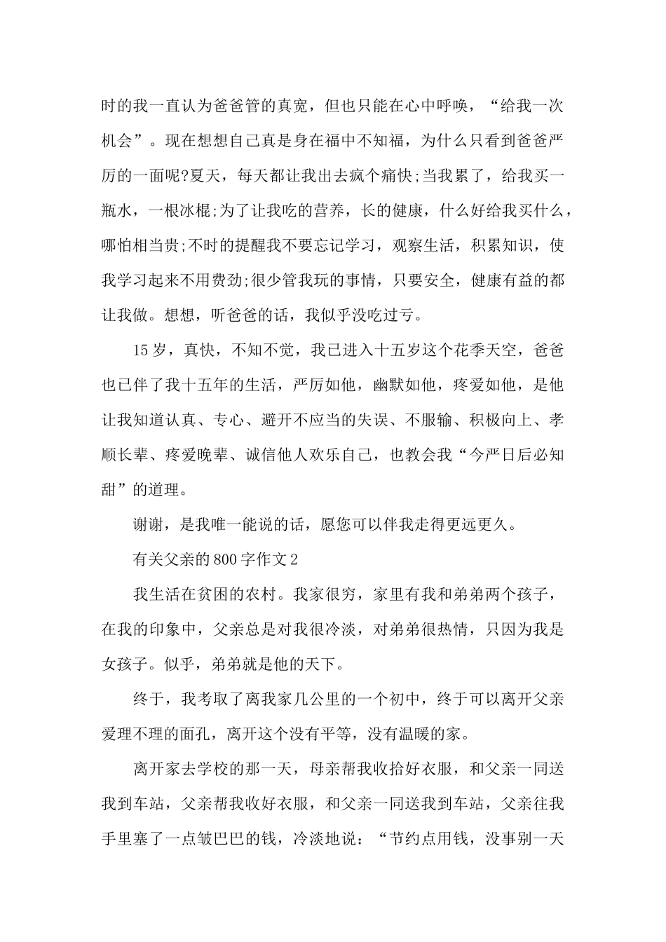 有关父亲的800字作文精选_第2页