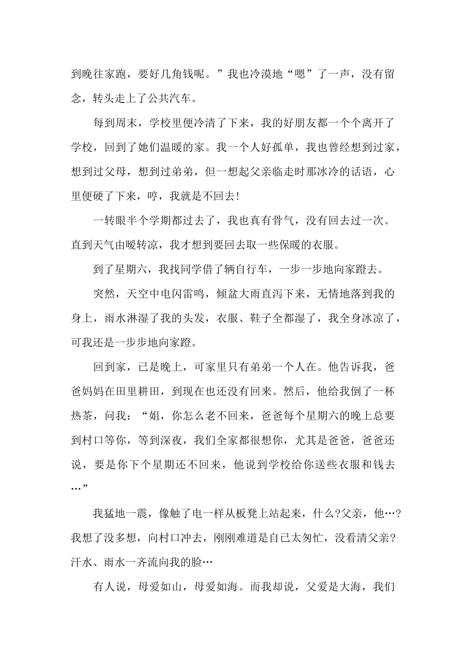 有关父亲的800字作文精选_第3页