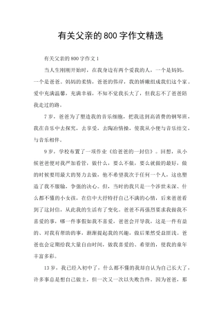 有关父亲的800字作文精选
