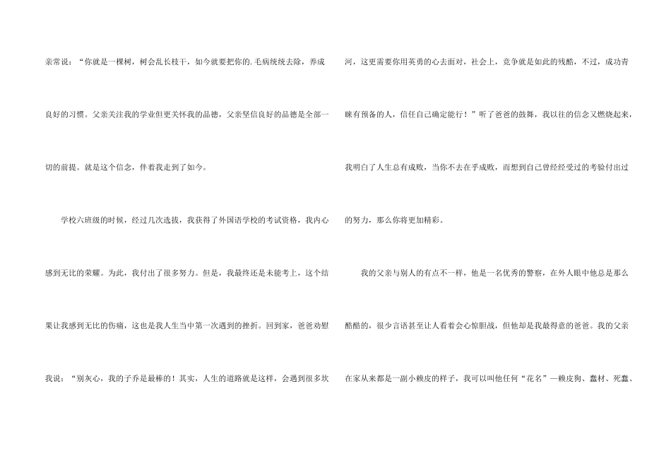 有关父爱的演讲稿_第2页