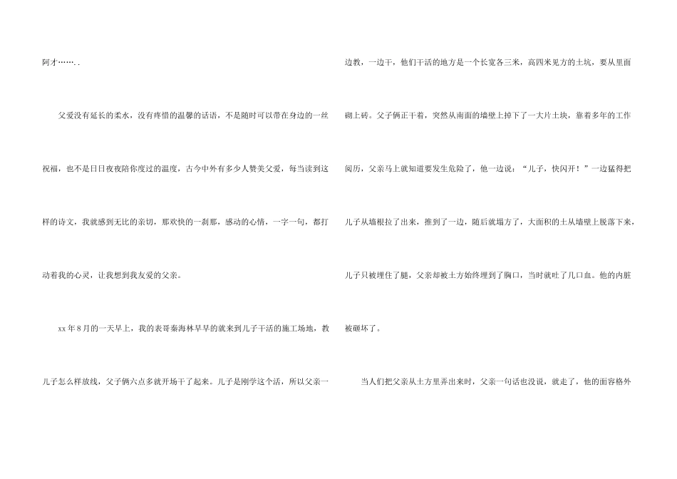 有关父爱的演讲稿_第3页