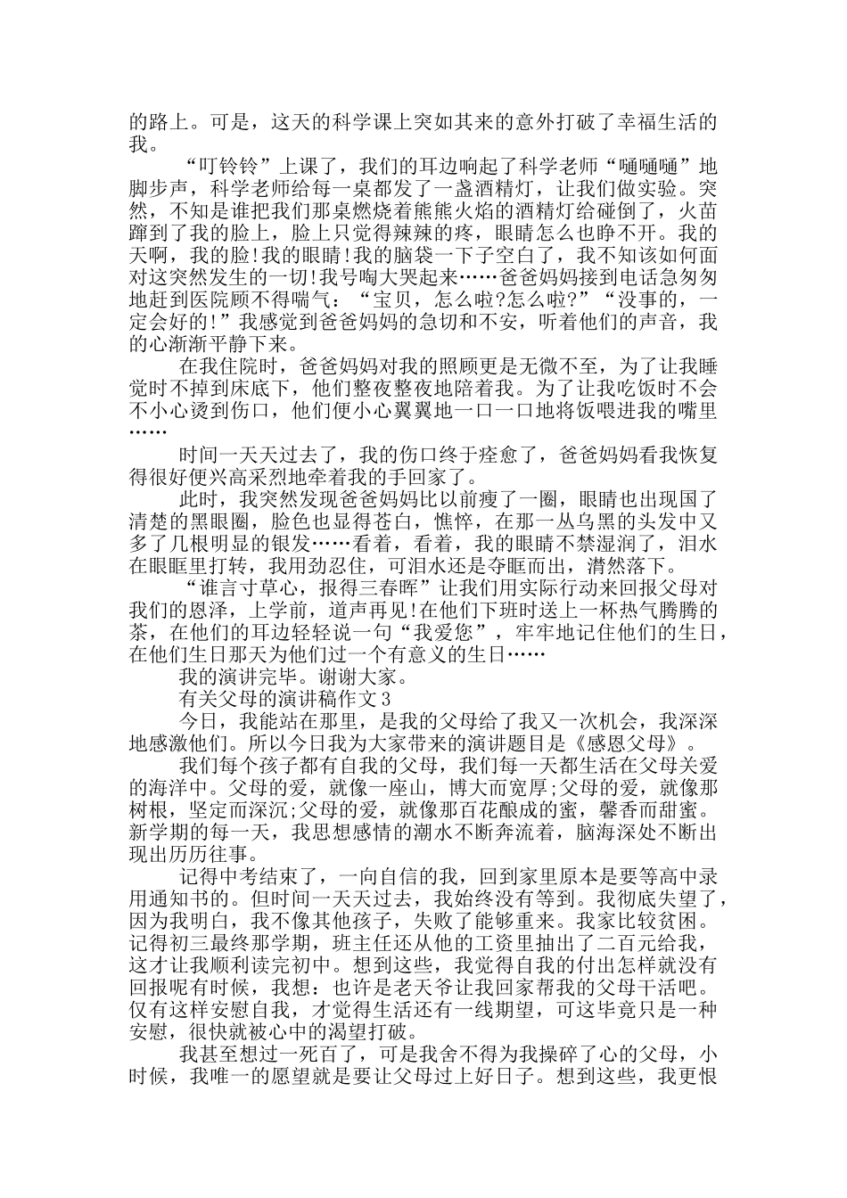 有关父母的演讲稿作文5篇_第2页