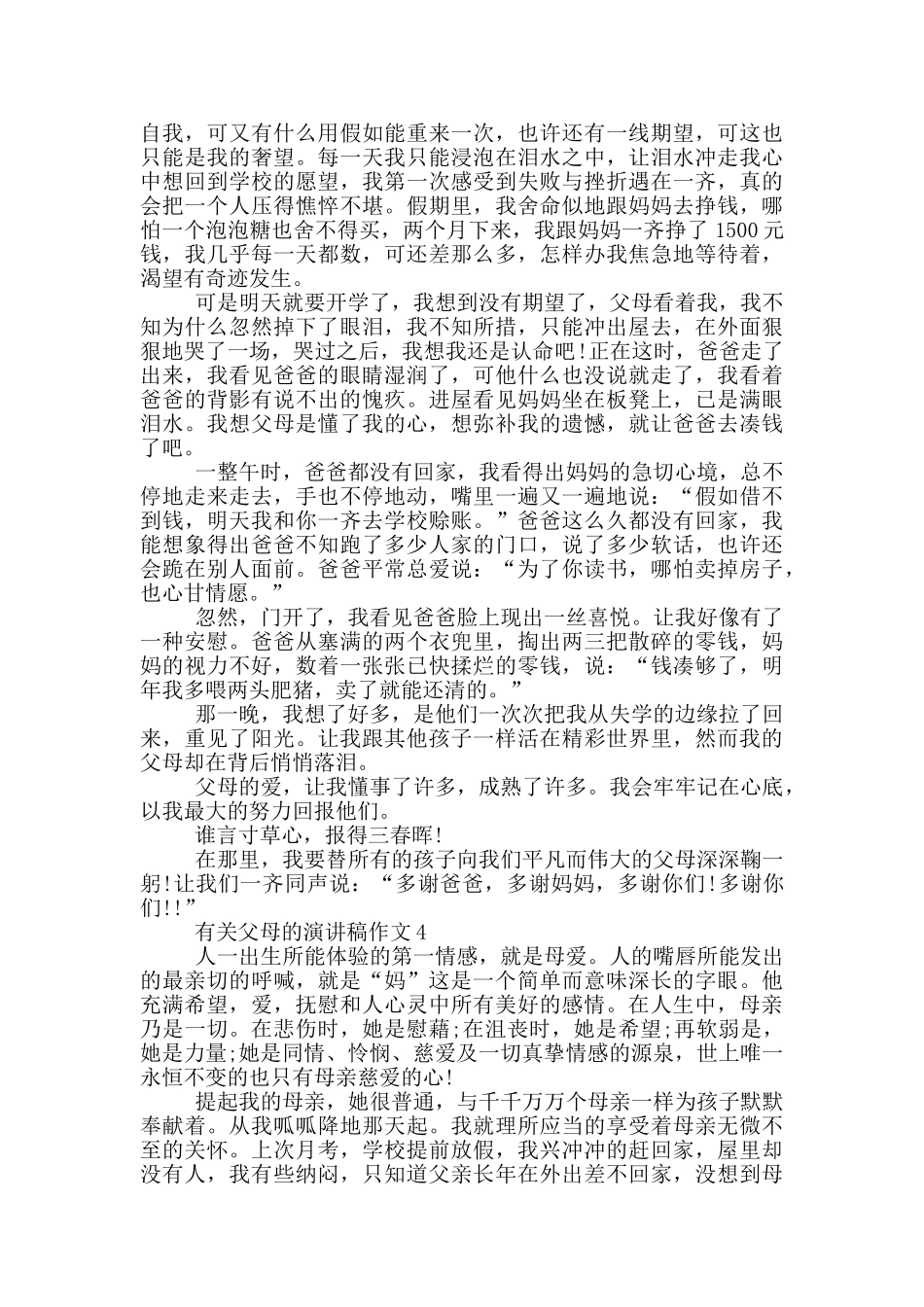 有关父母的演讲稿作文5篇_第3页