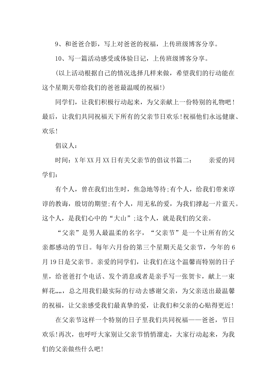 有关父亲节的倡议书_第2页