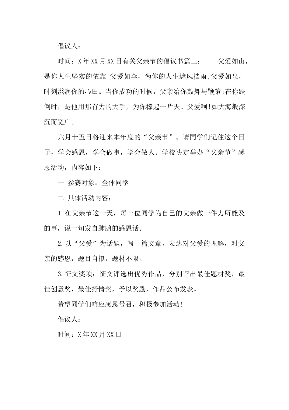 有关父亲节的倡议书_第3页