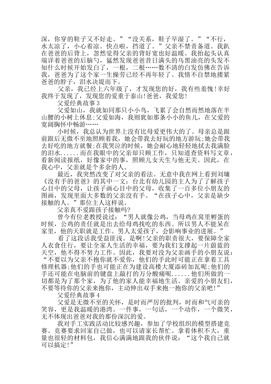 有关父爱经典故事大全_第2页