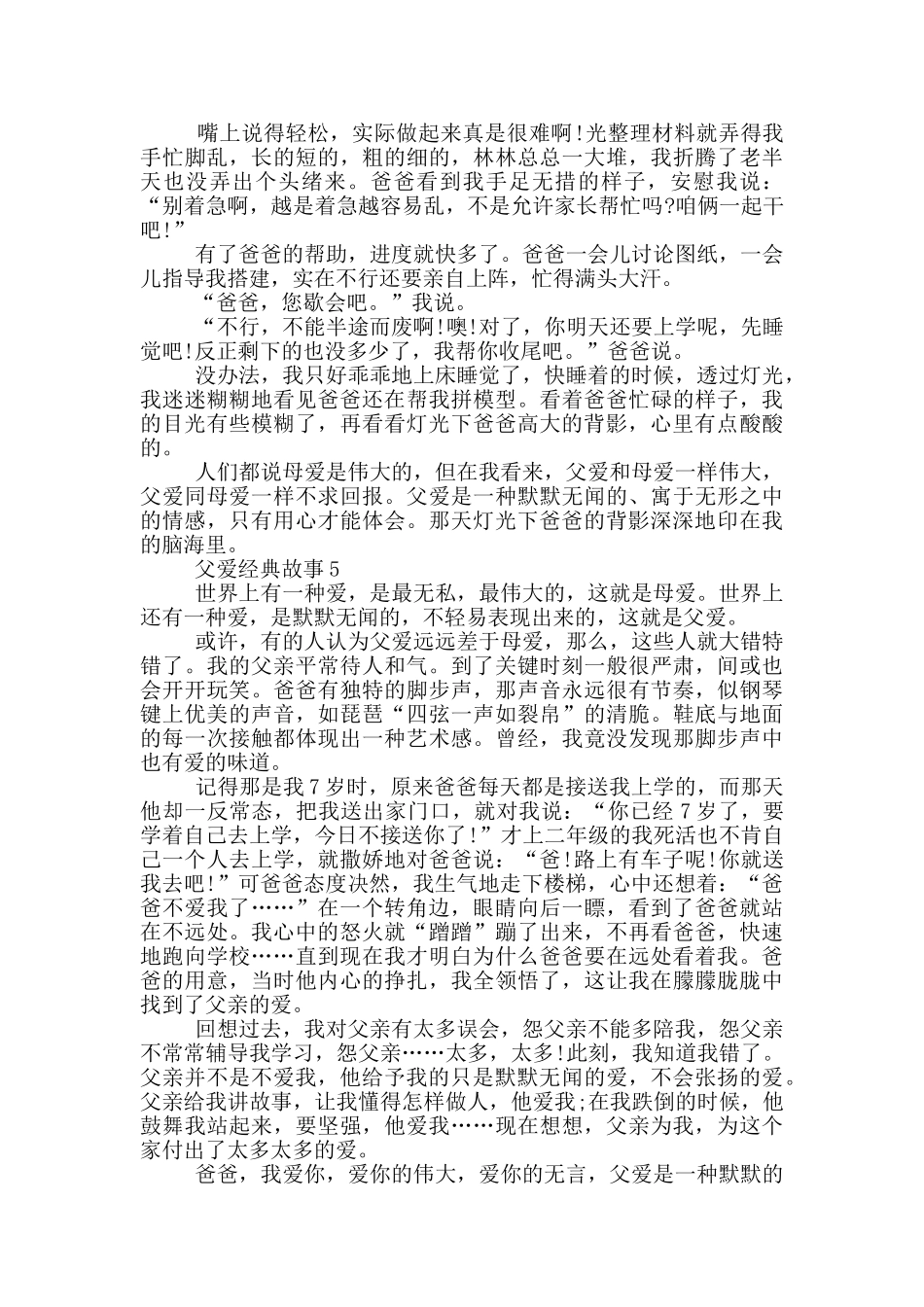 有关父爱经典故事大全_第3页