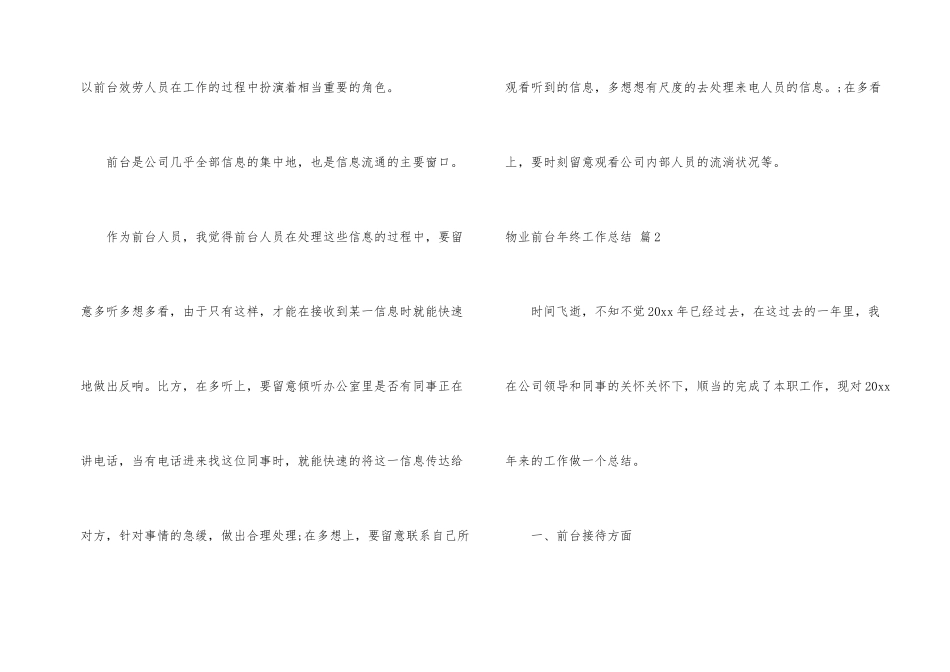 有关物业前台年终工作总结4篇_第2页