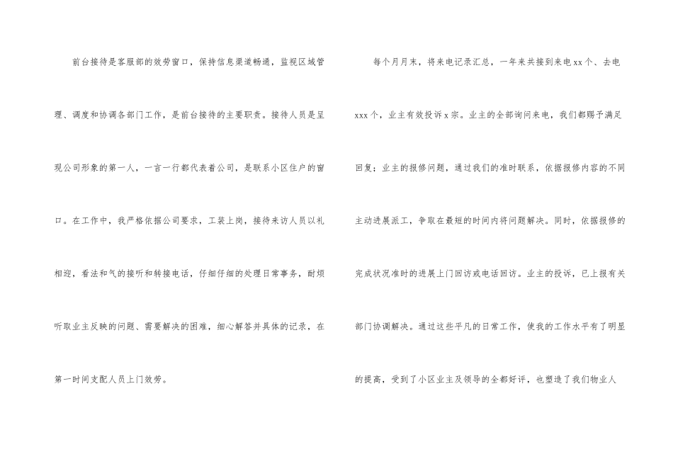 有关物业前台年终工作总结4篇_第3页