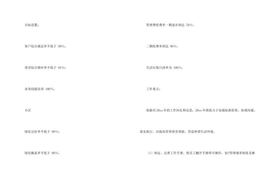 有关物业前台工作计划三篇_第2页