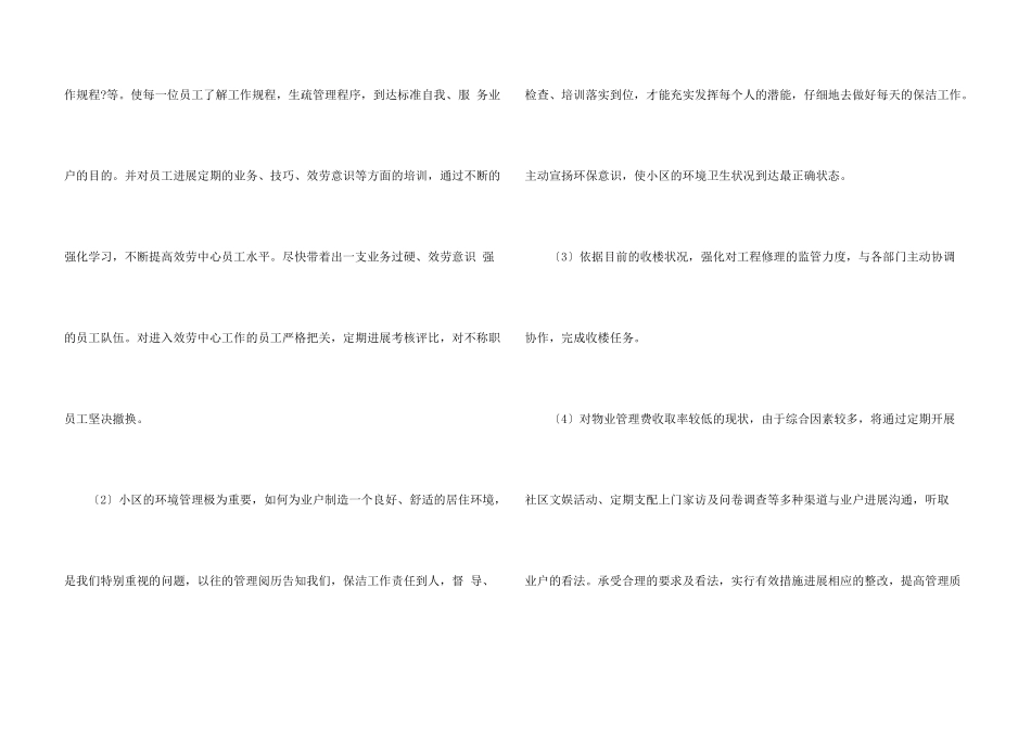 有关物业前台工作计划三篇_第3页