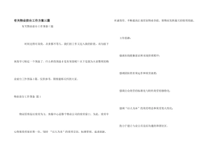 有关物业前台工作计划三篇