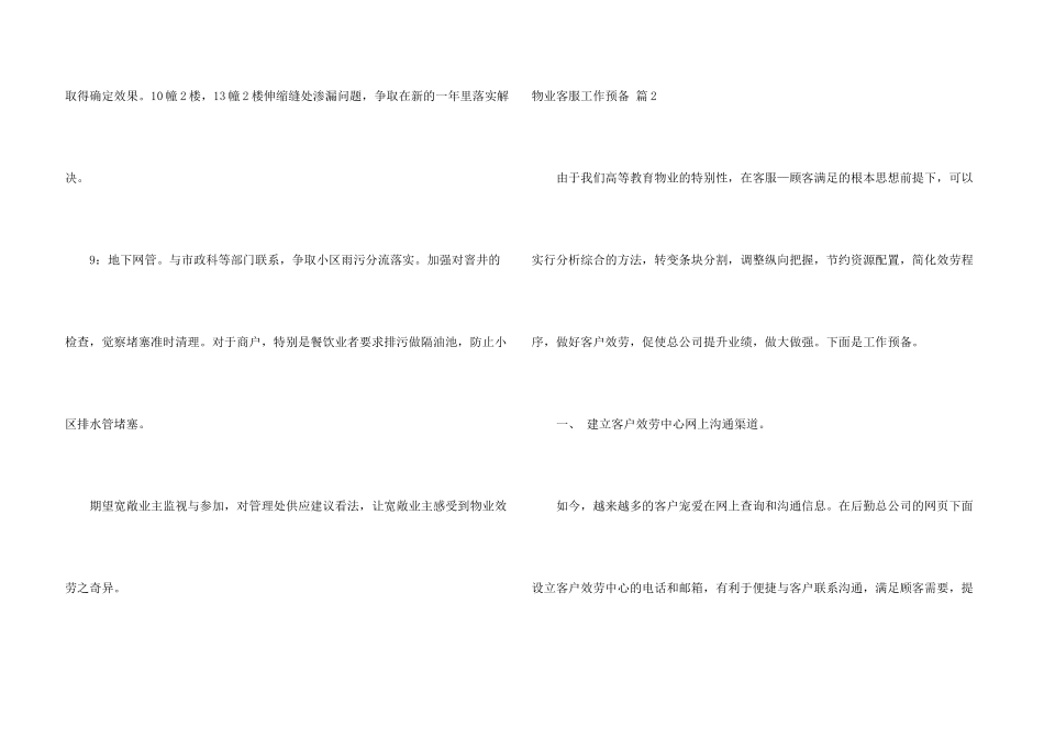 有关物业客服工作计划3篇_第3页