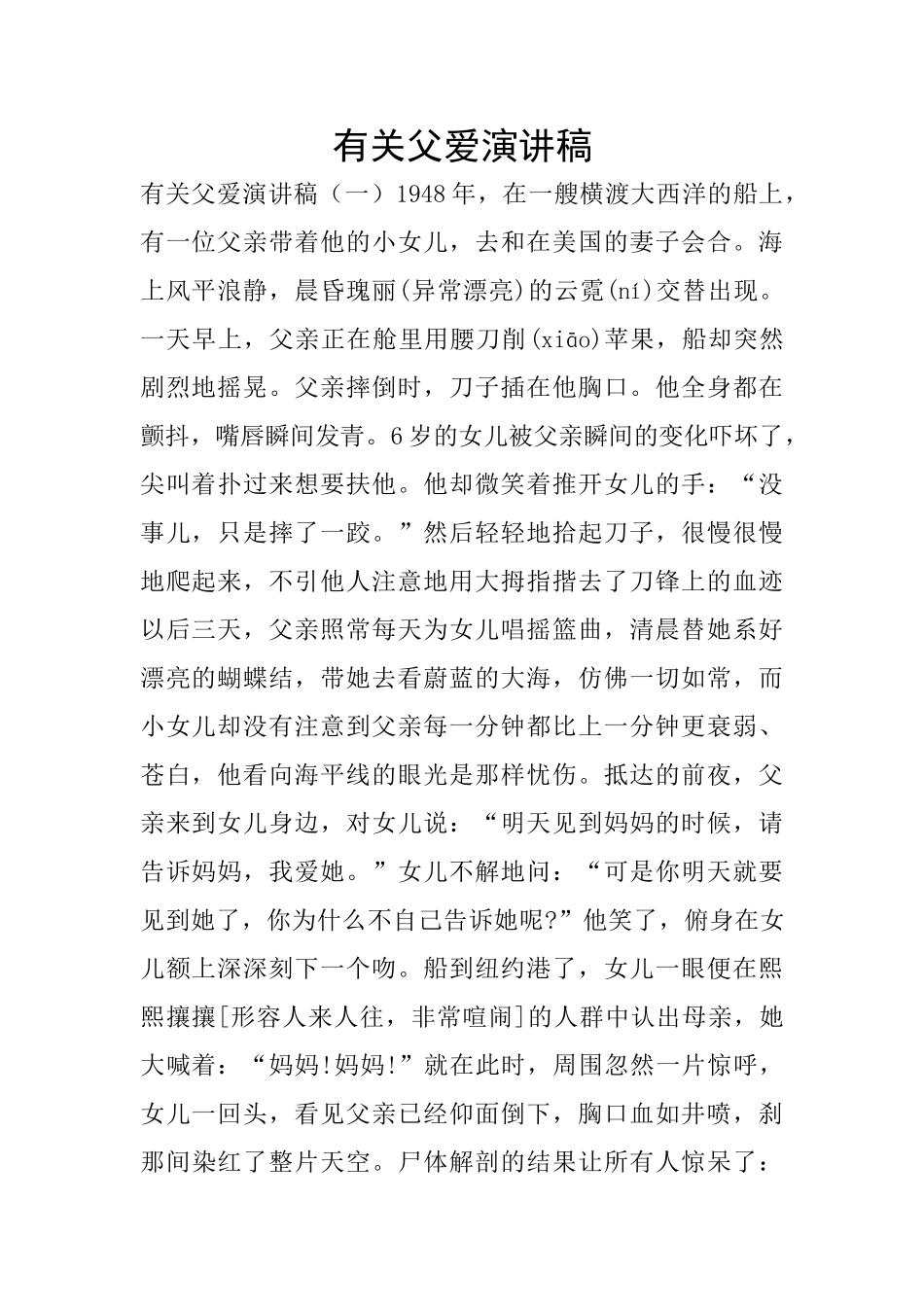 有关父爱演讲稿_第1页