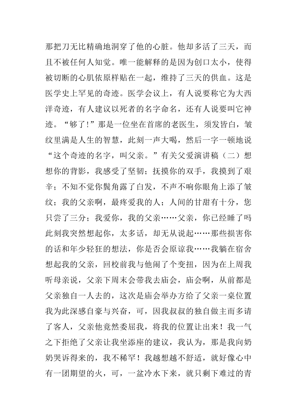 有关父爱演讲稿_第2页