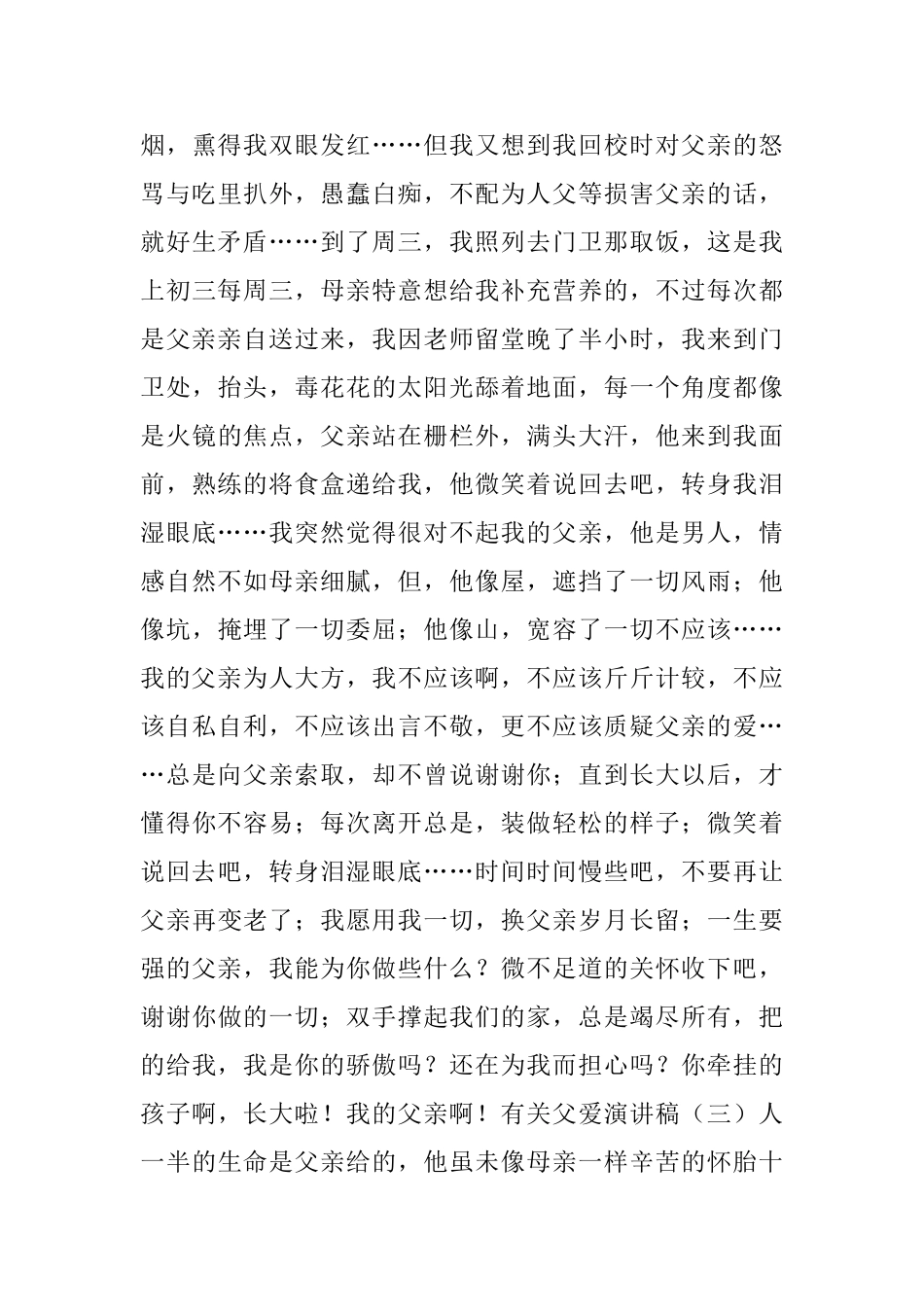 有关父爱演讲稿_第3页