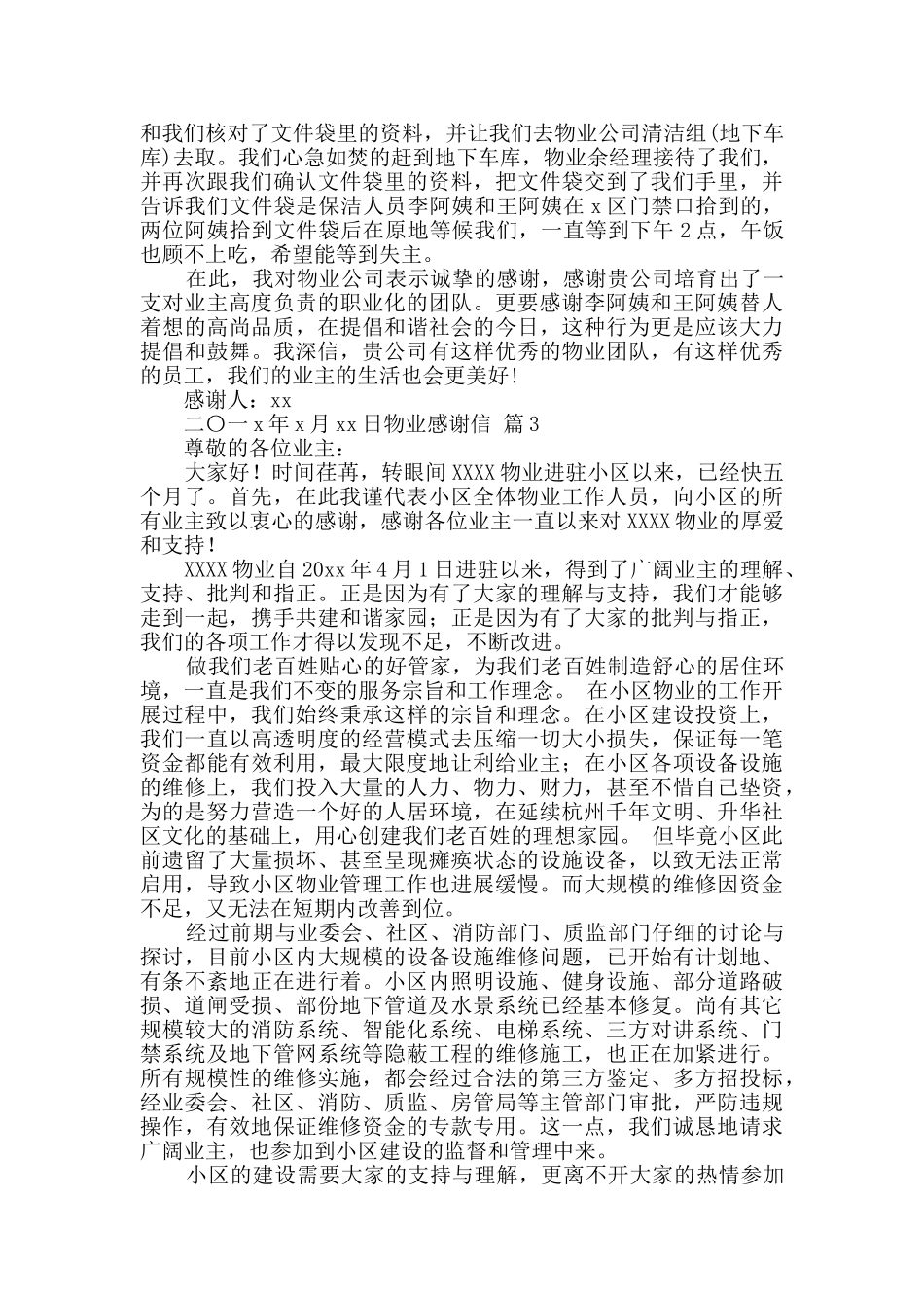 有关物业感谢信集合四篇_第2页