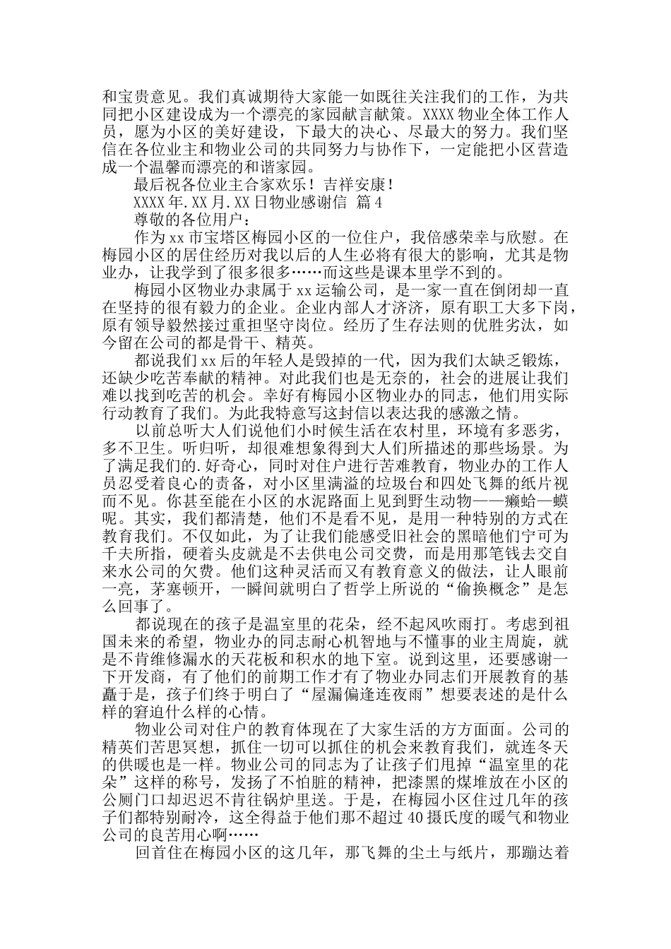 有关物业感谢信集合四篇_第3页