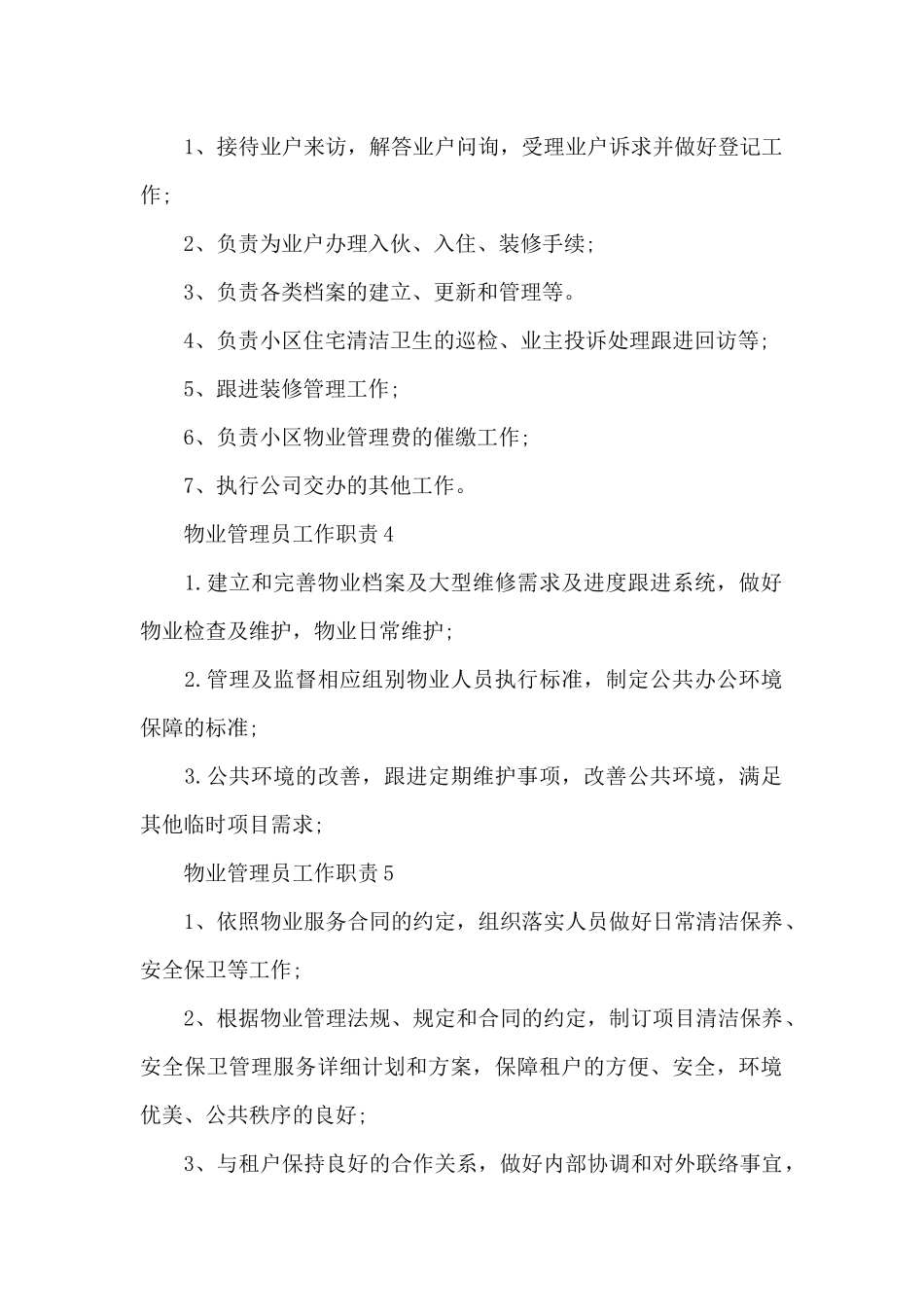 有关物业管理员的工作职责_第2页